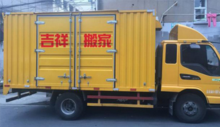 姑蘇區(qū)吉祥搬家部用車(chē)