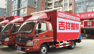 姑蘇區(qū)吉祥搬家部用車(chē)