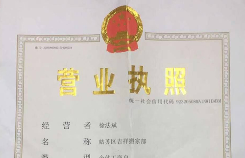 營(yíng)業(yè)執(zhí)照